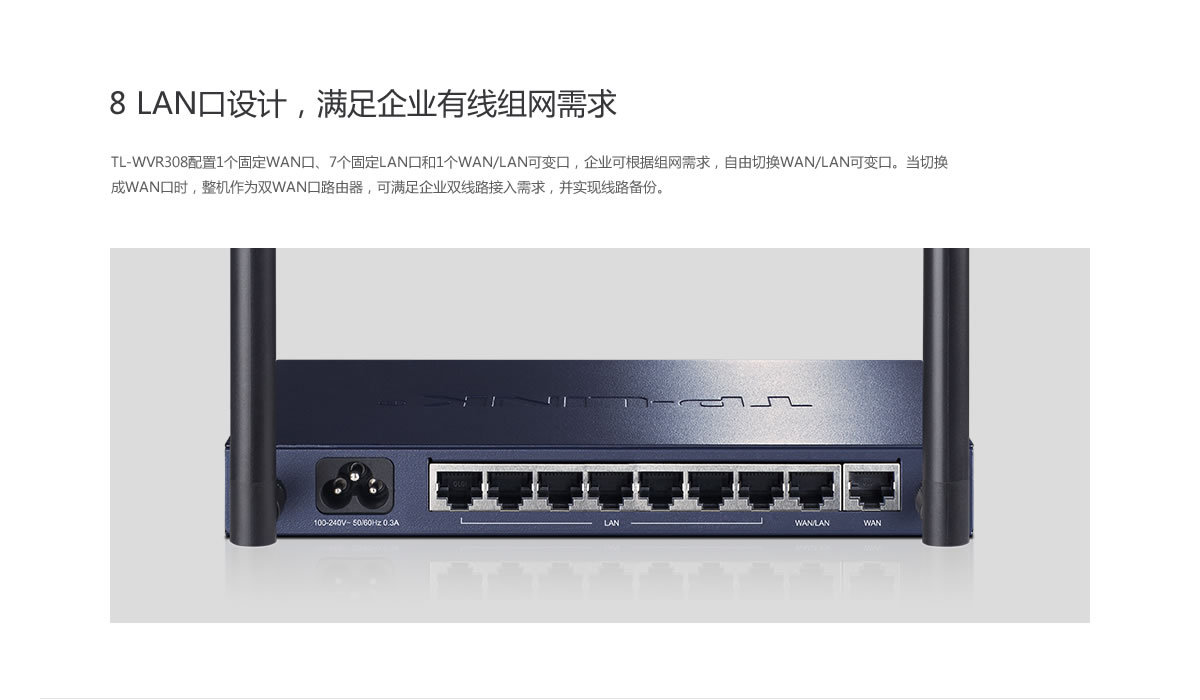 【TP-LINK TL-WVR308 8口300M VPN 企業無線路由器】價格,廠家,圖片,無線路由器,廣州市白云區翔騰商品信息咨詢服務部-